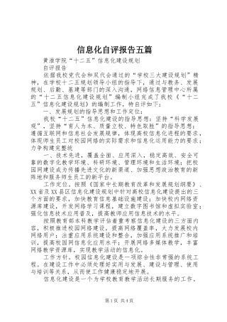 信息化自评报告五篇