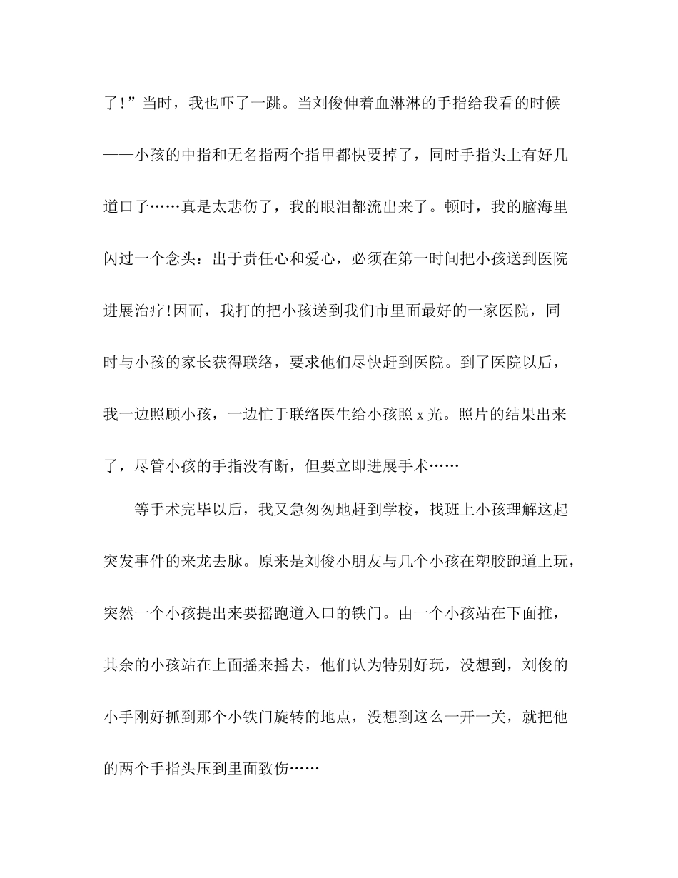 2021年九年级班主任个人年终工作参考总结格式_第2页