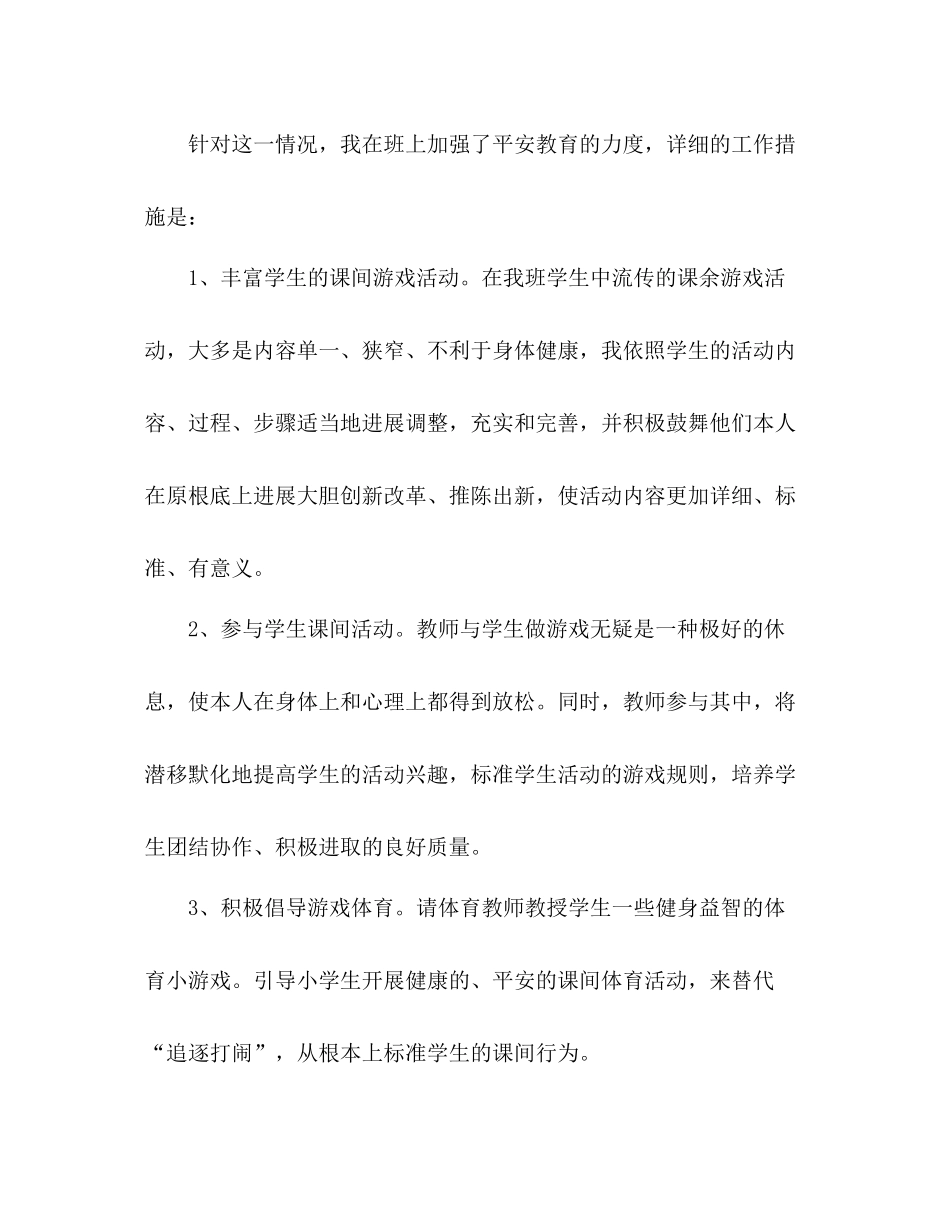 2021年九年级班主任个人年终工作参考总结格式_第3页
