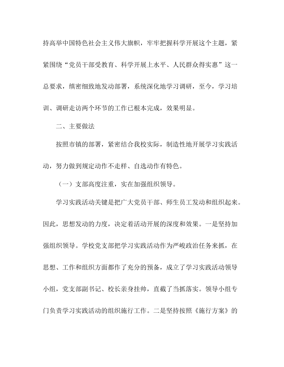 2021年12月关于学习实践活动第一阶段参考总结_第2页