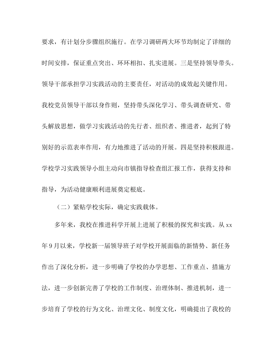 2021年12月关于学习实践活动第一阶段参考总结_第3页