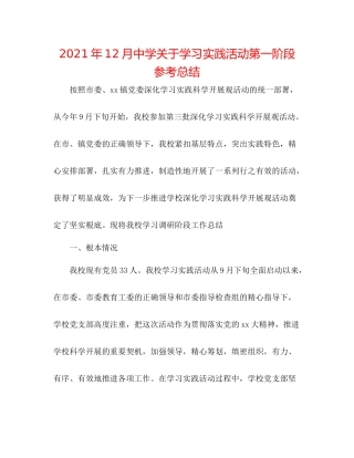 2021年12月关于学习实践活动第一阶段参考总结