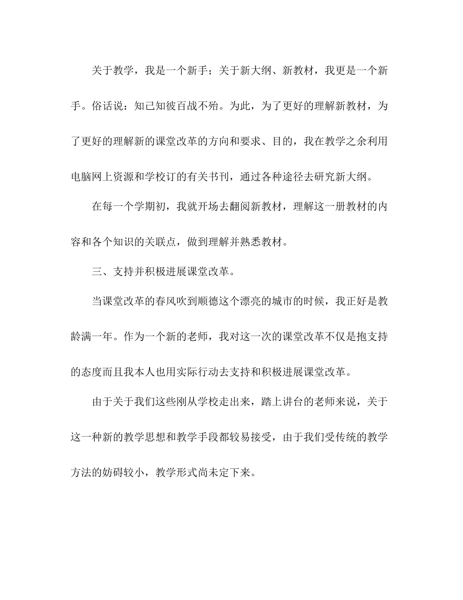 小学一年语文教学参考总结（通用）_第2页