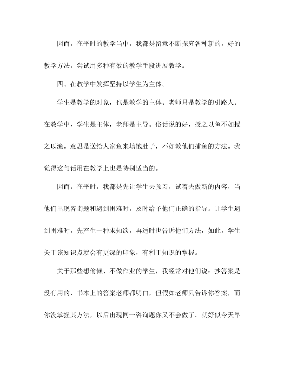 小学一年语文教学参考总结（通用）_第3页