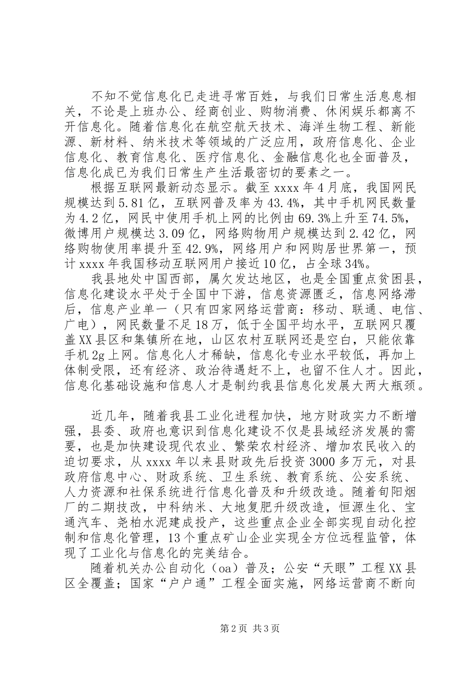 信息化建设调研报告_第2页