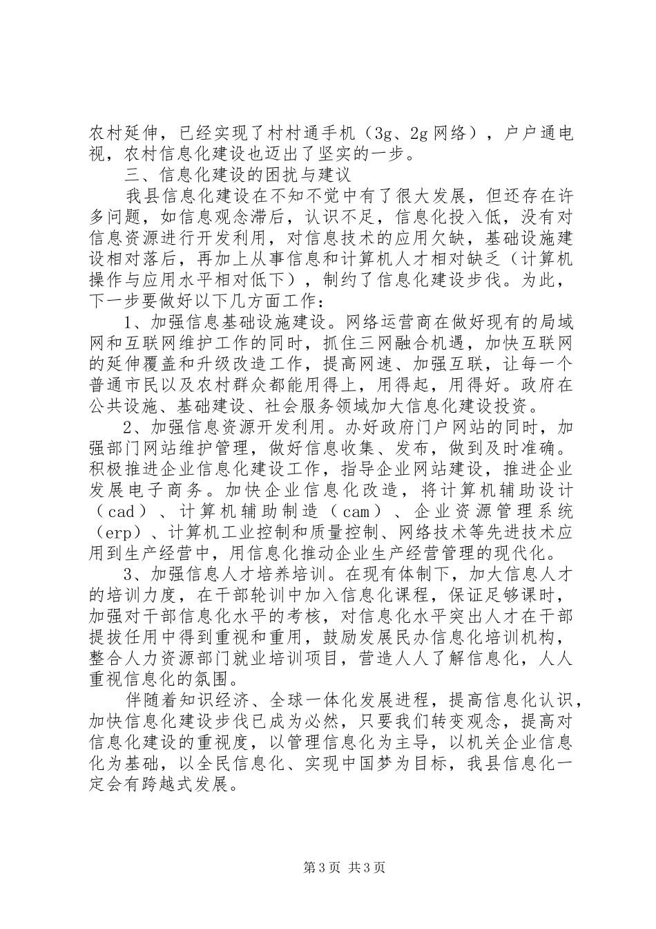 信息化建设调研报告_第3页