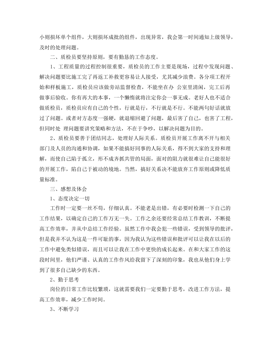 公司质检部2020年终工作总结范文 _第2页