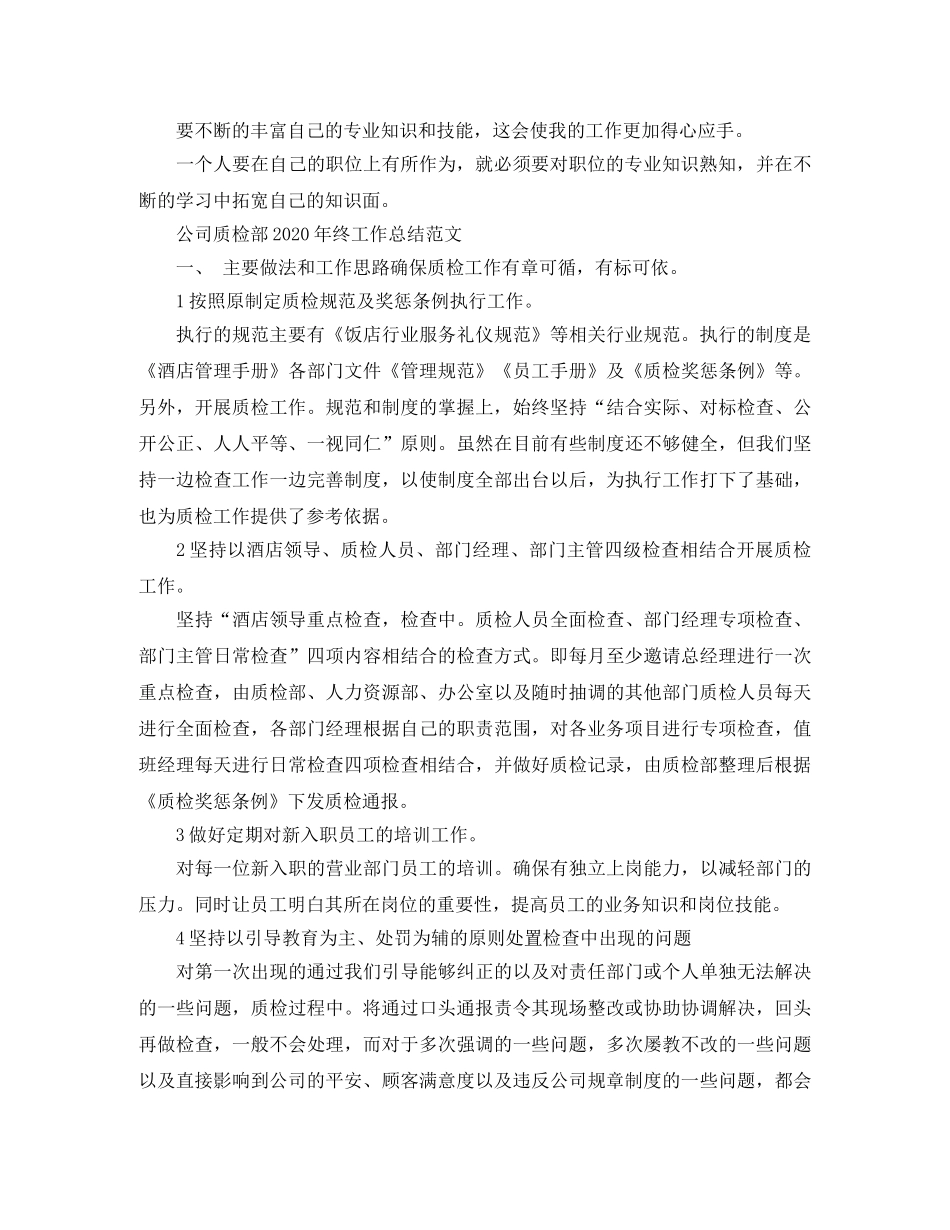 公司质检部2020年终工作总结范文 _第3页