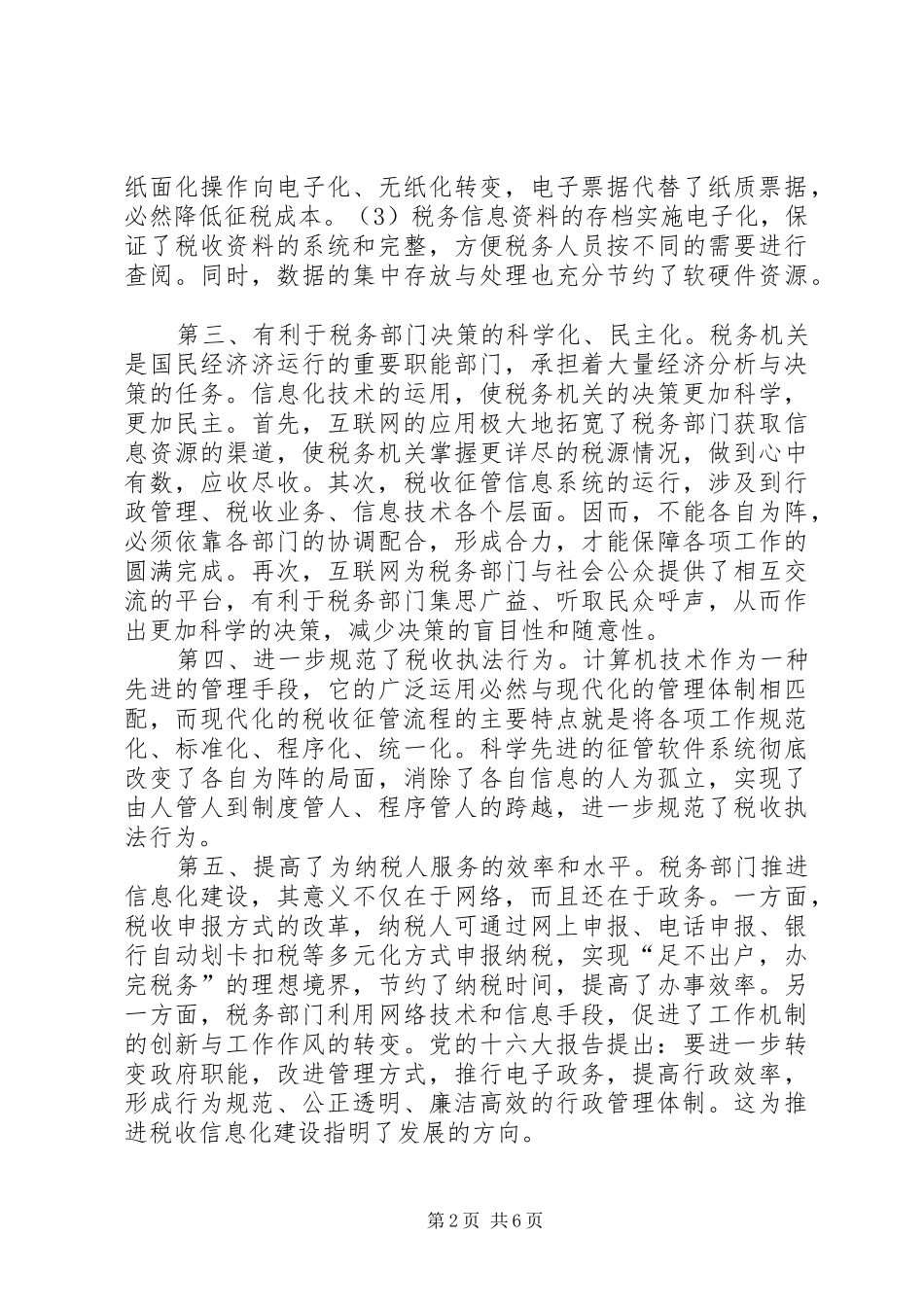 信息化科学服务调研报告_第2页