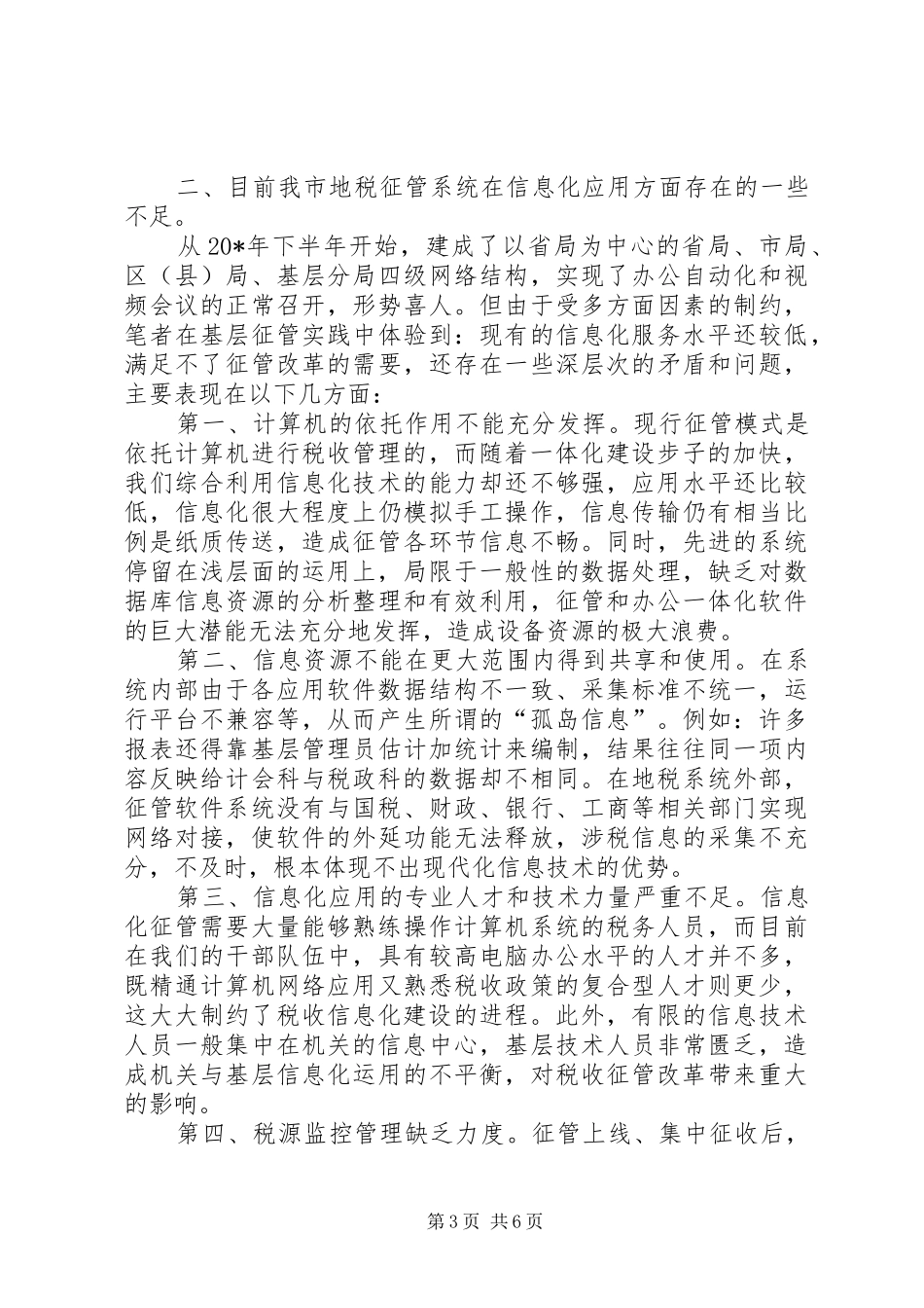 信息化科学服务调研报告_第3页