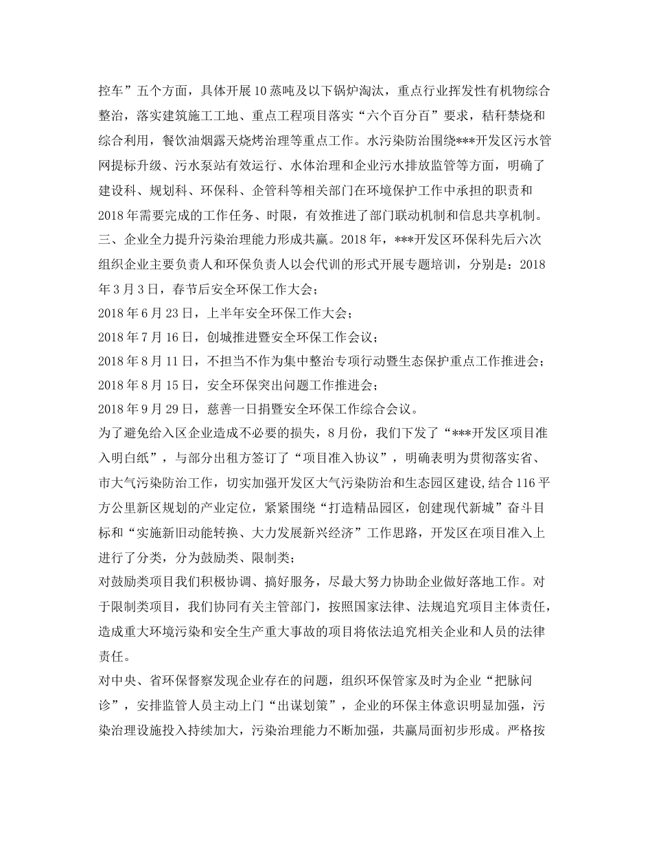《安全管理文档》之开发区环境保护工作总结_第2页