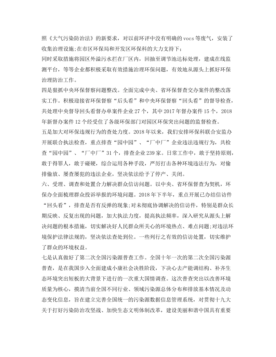 《安全管理文档》之开发区环境保护工作总结_第3页