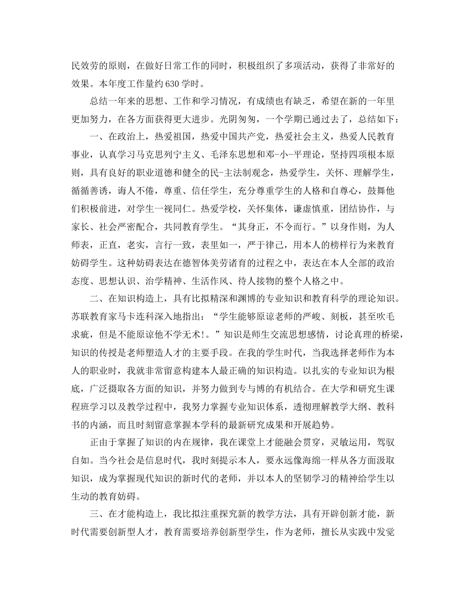 教学工作参考总结大学教师教学工作参考总结_第2页