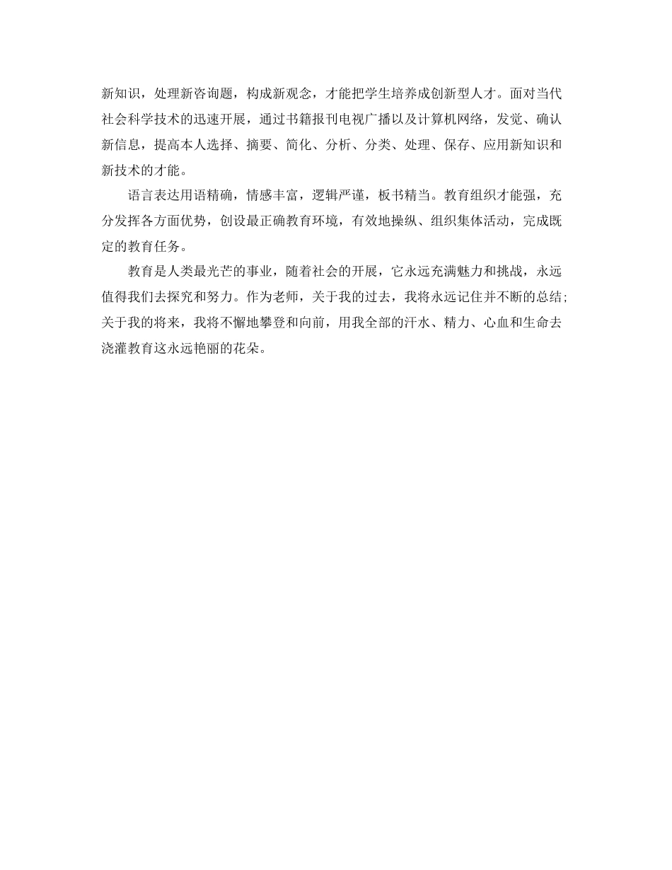 教学工作参考总结大学教师教学工作参考总结_第3页