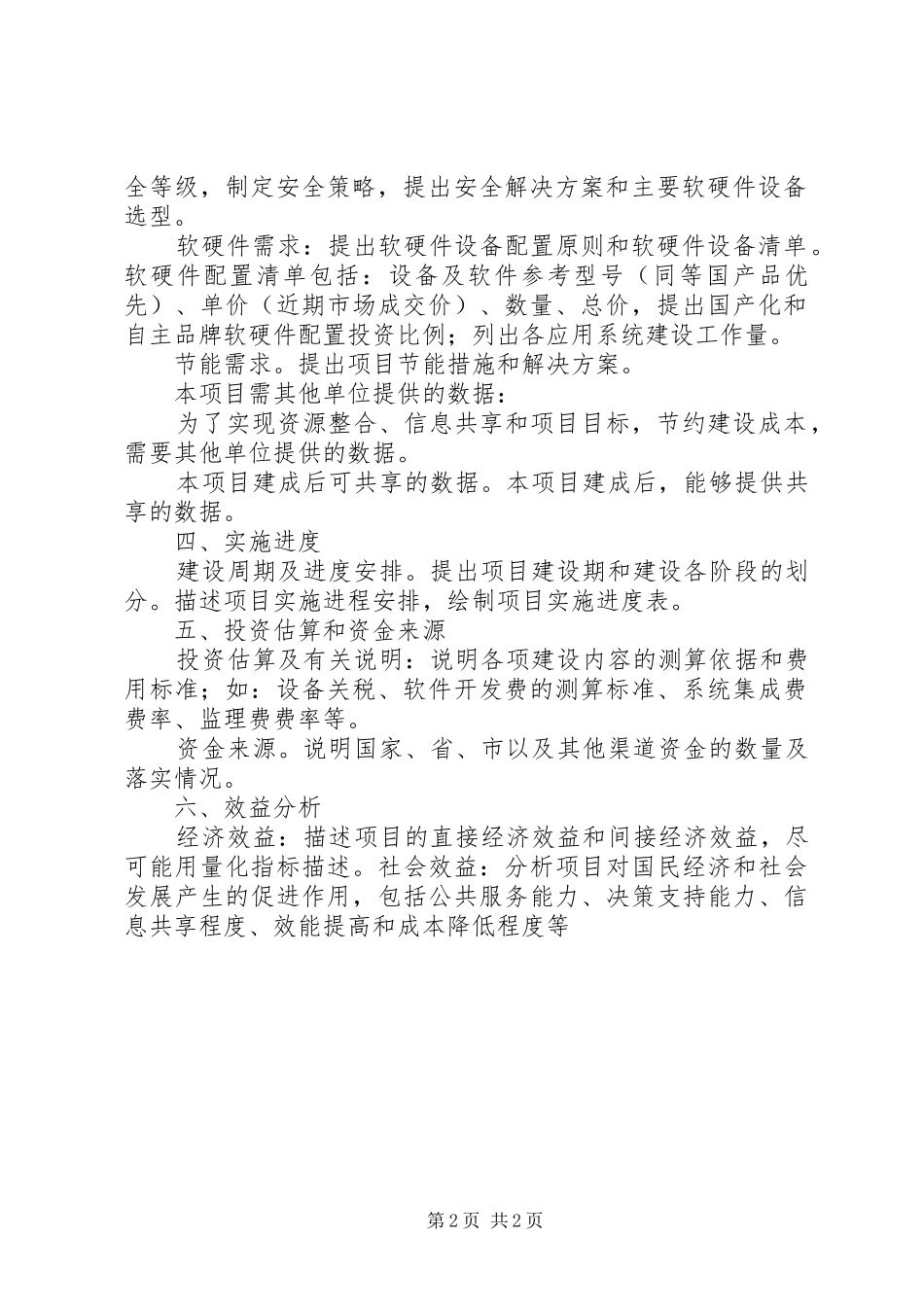 信息化建设项目可行性研究报告_第2页