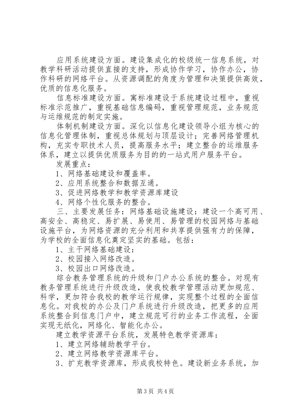 信息化水平测评自评报告讲解★_第3页