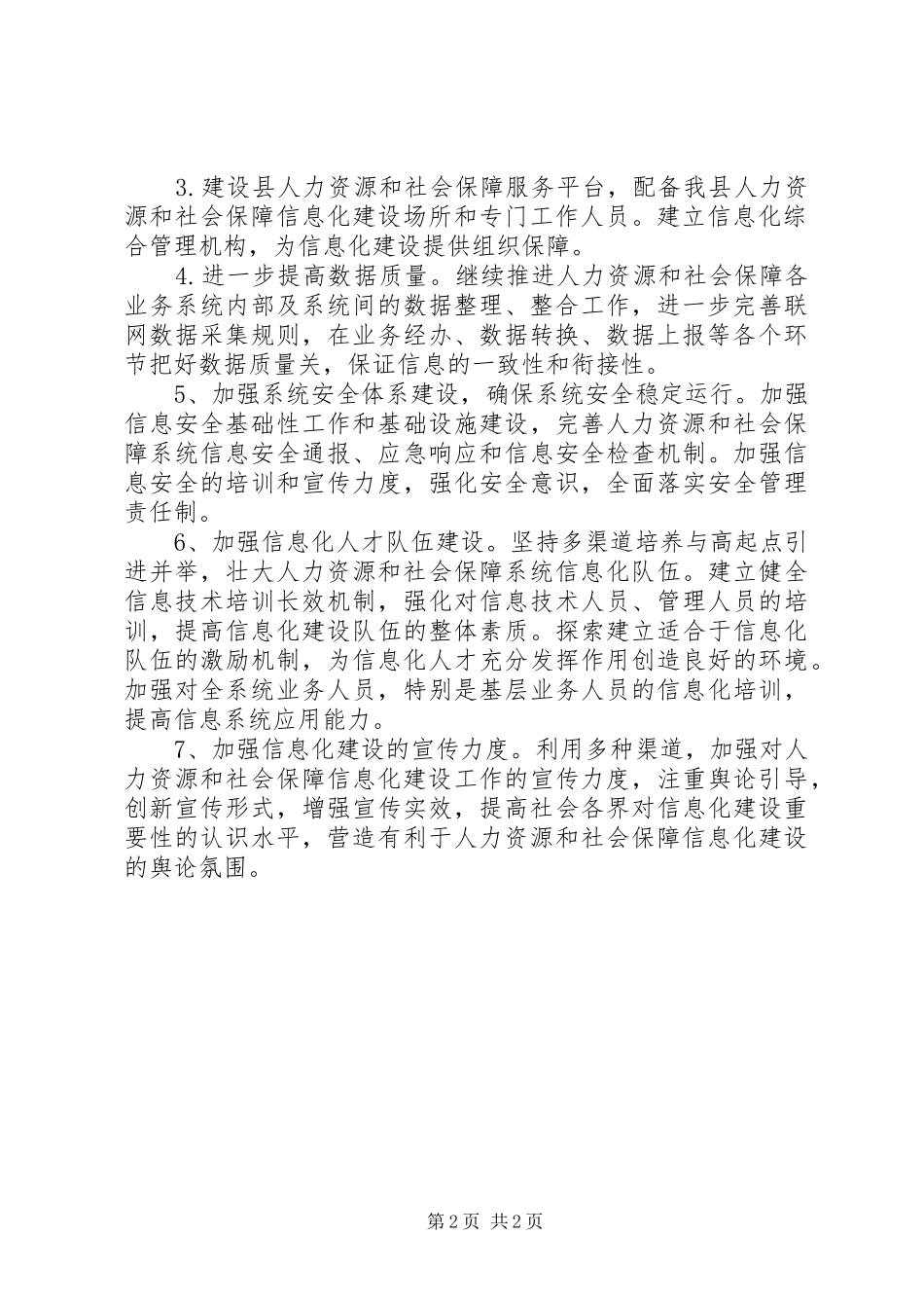 信息化建设情况调查汇报_第2页