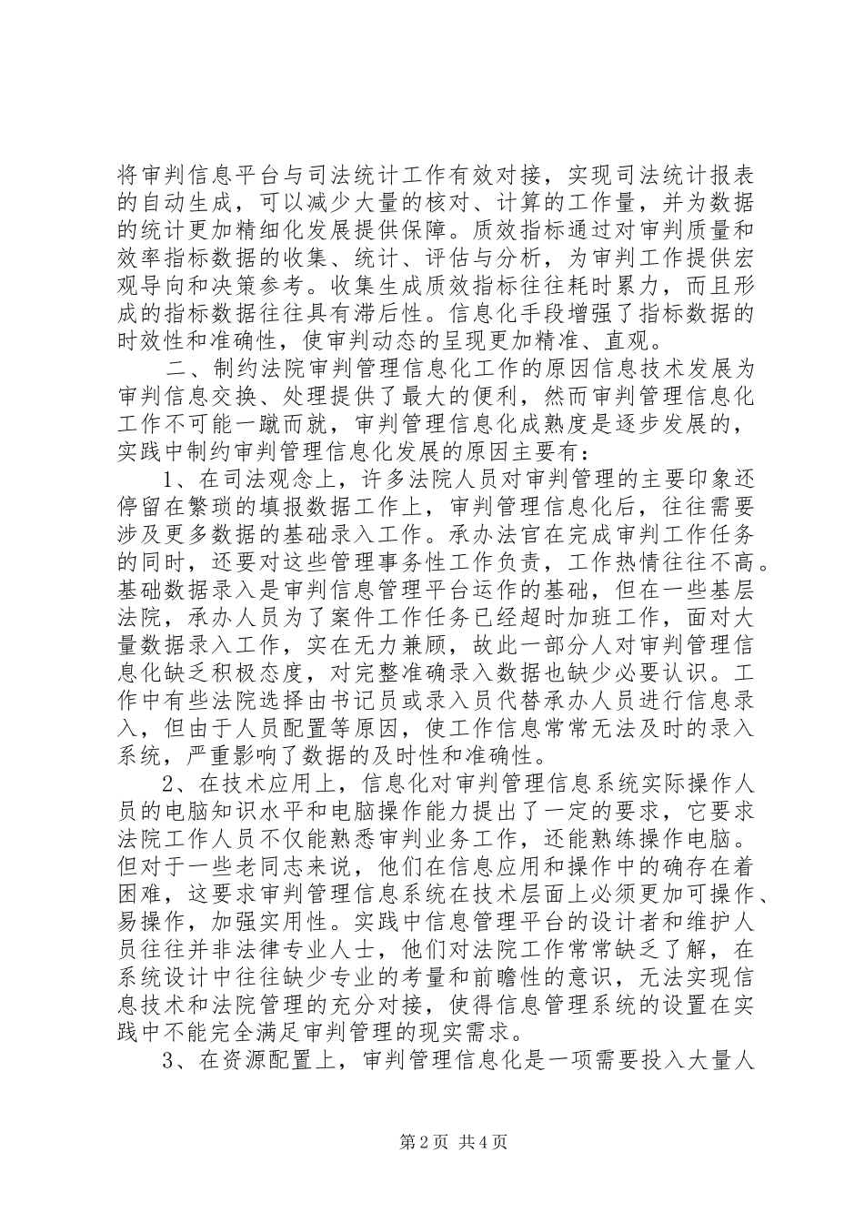信息化建设审判管理调研报告_第2页