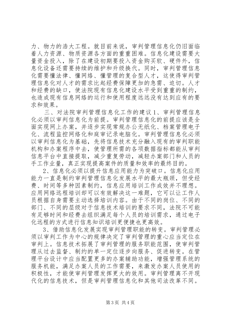 信息化建设审判管理调研报告_第3页