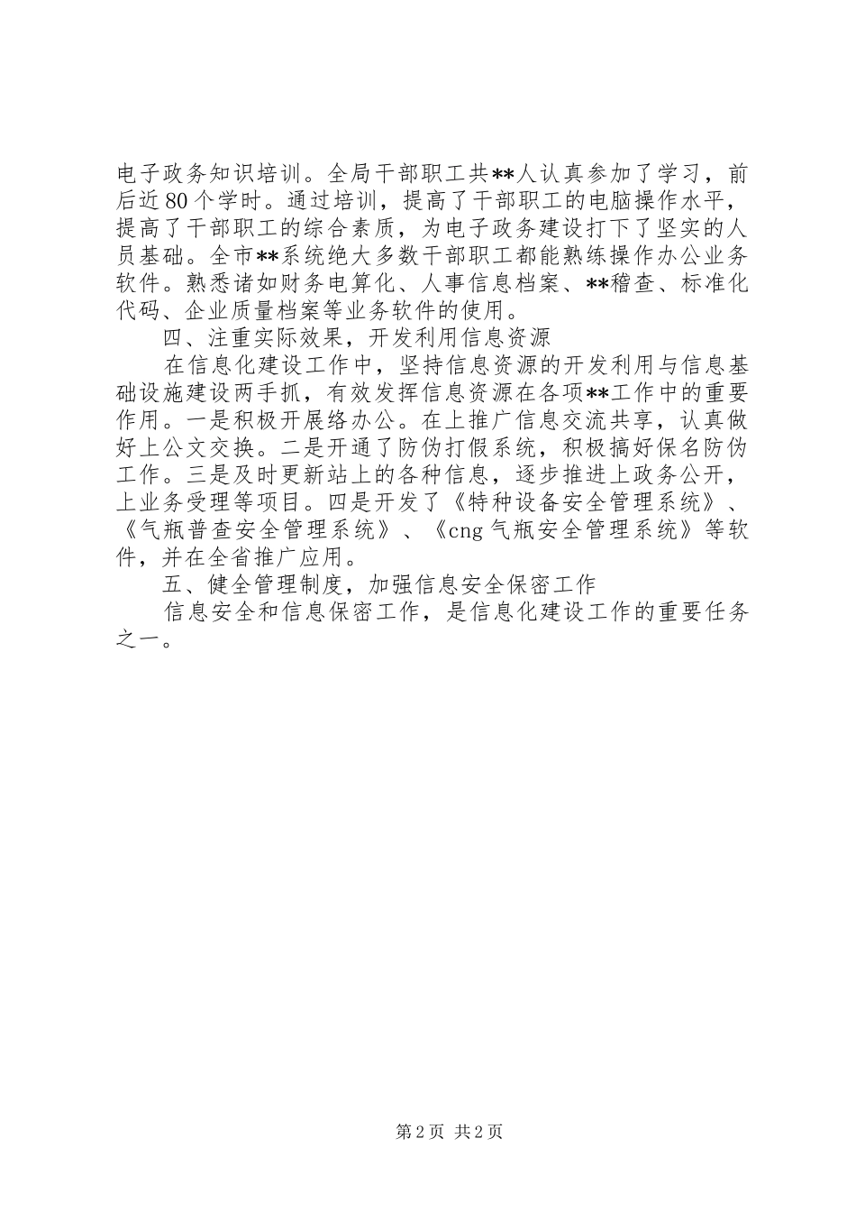 信息化建设工作情况报告_第2页