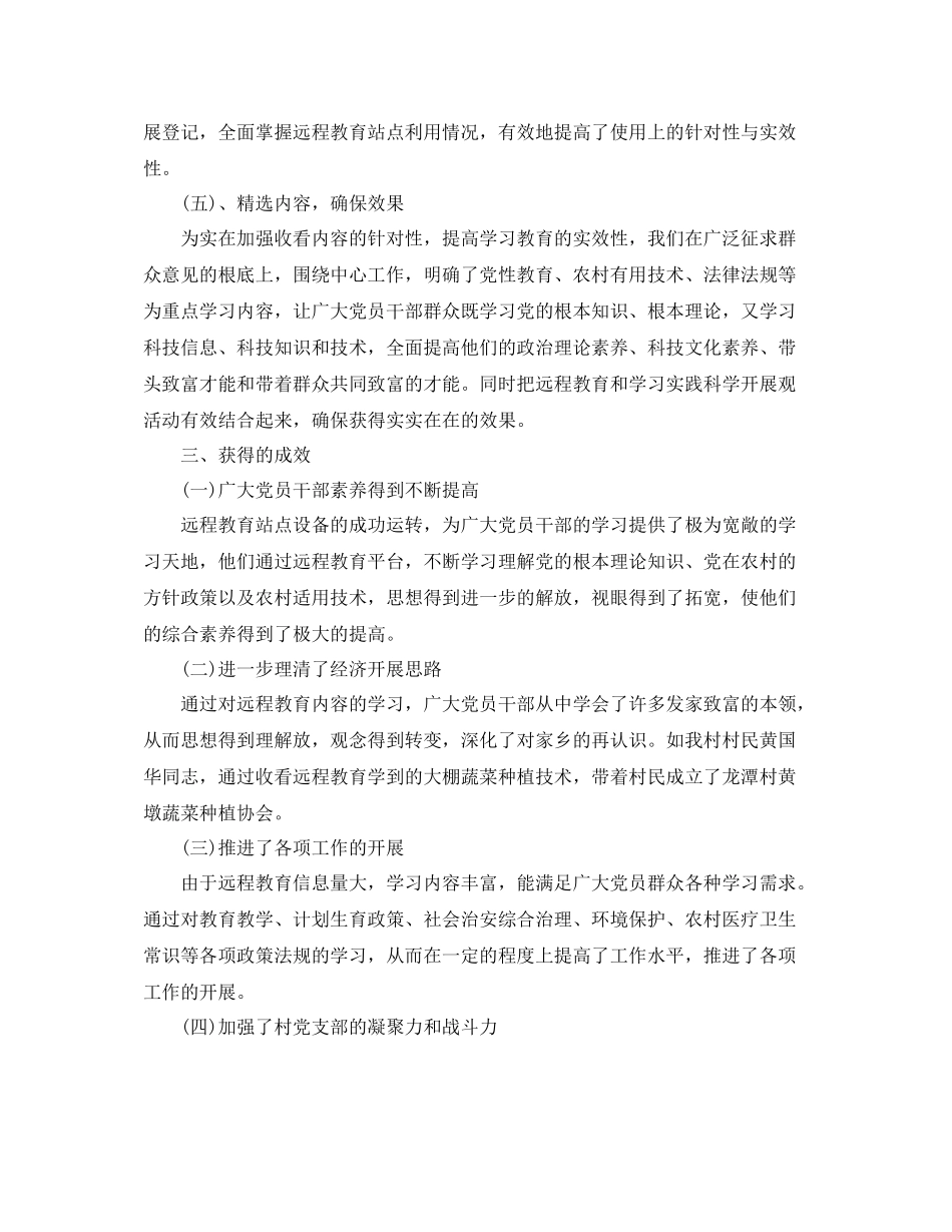 2021年工作参考总结村远程教育工作参考总结_第3页