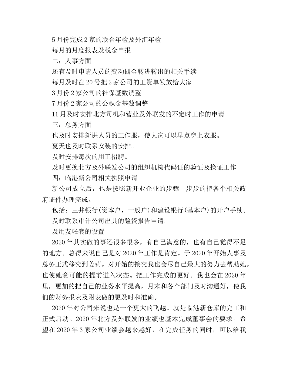 公司财务部门工作总结例文两篇推荐 _第3页