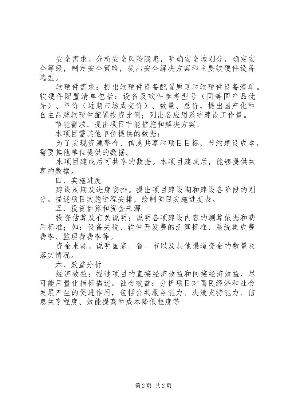 信息化建设可行性报告_第2页