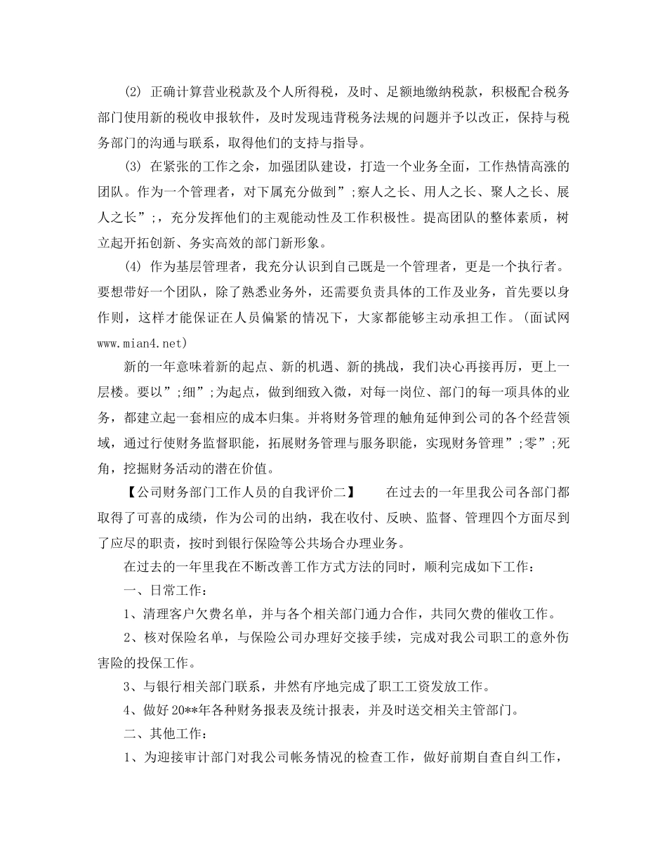 公司财务部门工作人员的自我评价 _第2页