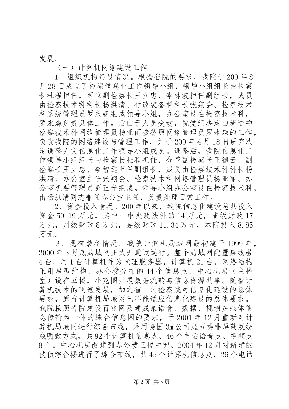 信息化建设专项检查工作汇报材料_第2页