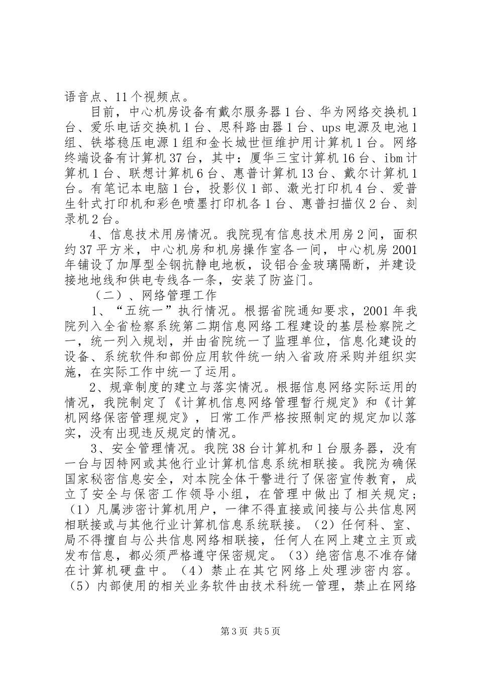 信息化建设专项检查工作汇报材料_第3页