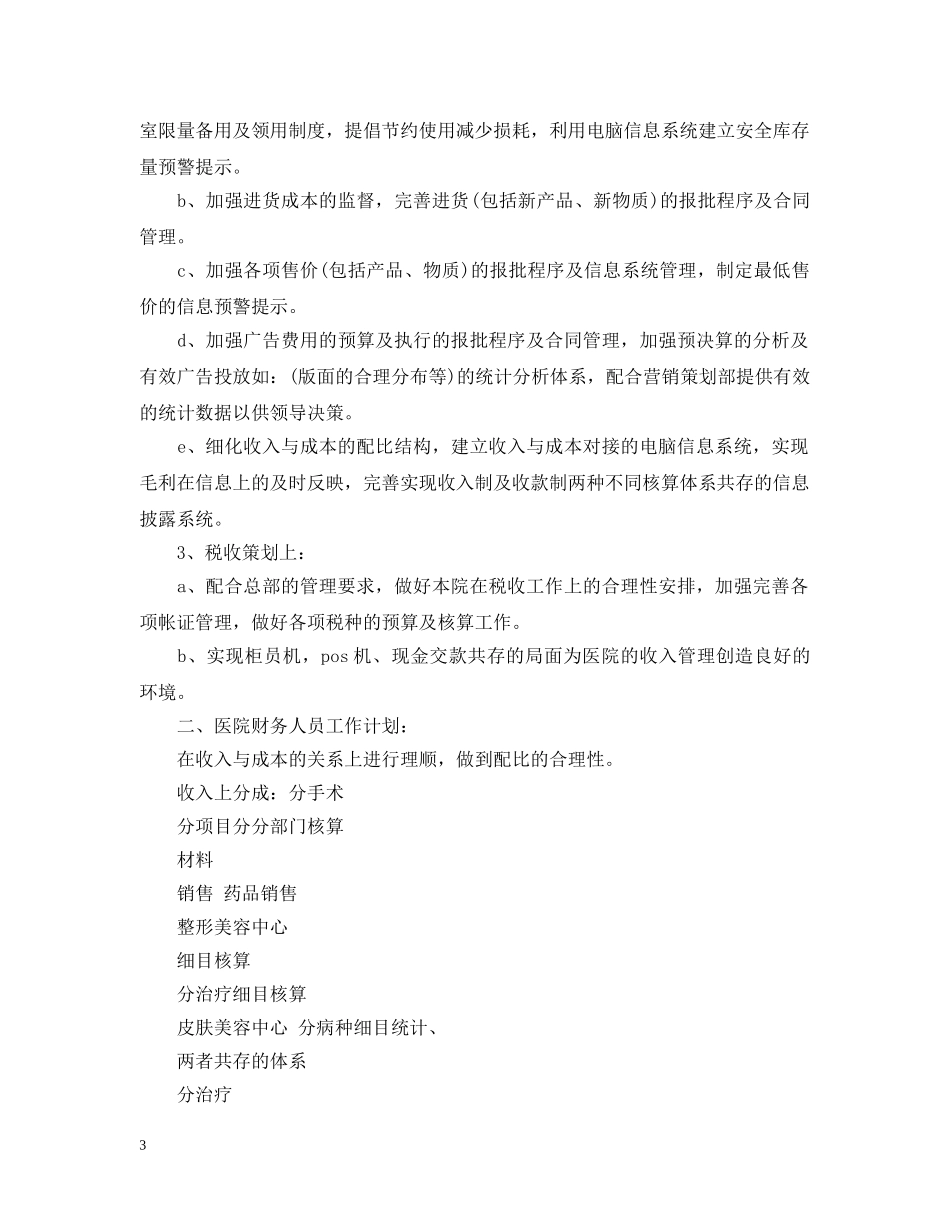公司财务部门下半年工作计划文本 _第3页