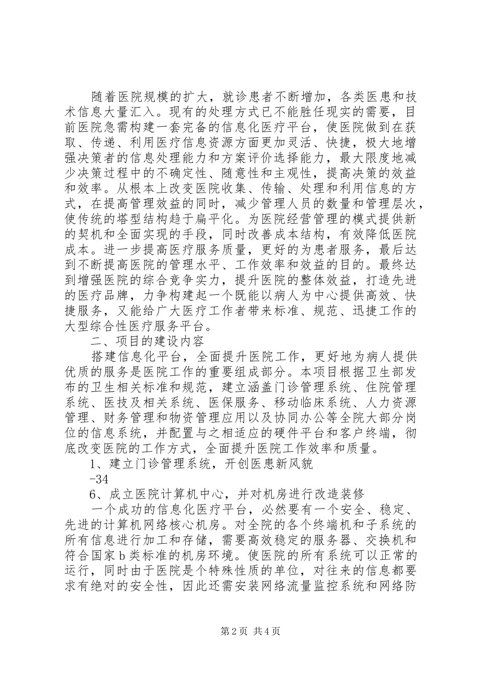 信息化医院立项报告_第2页