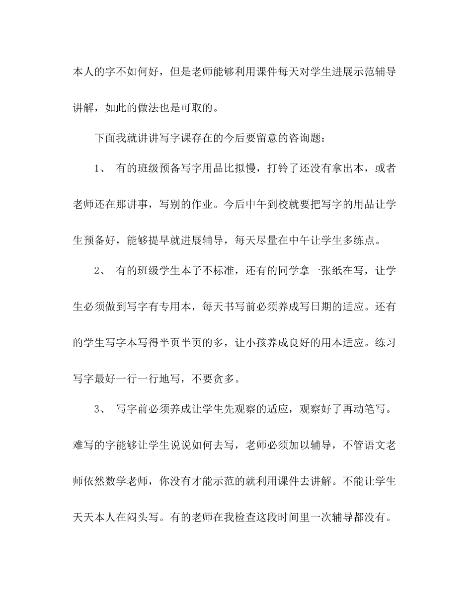 写字课阅读课检查参考总结（通用）_第3页