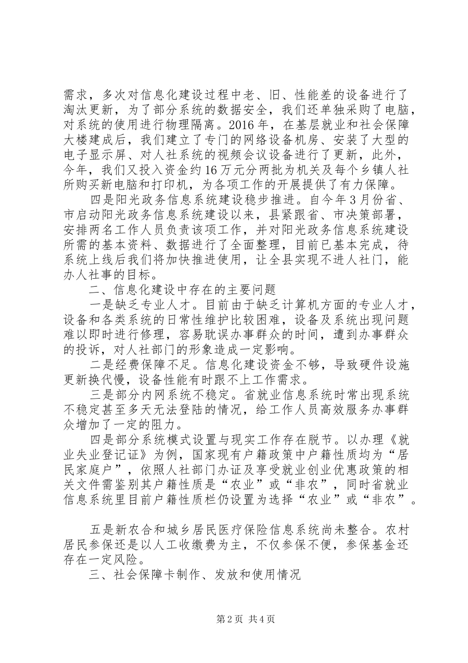 信息化人社建设情况汇报_第2页