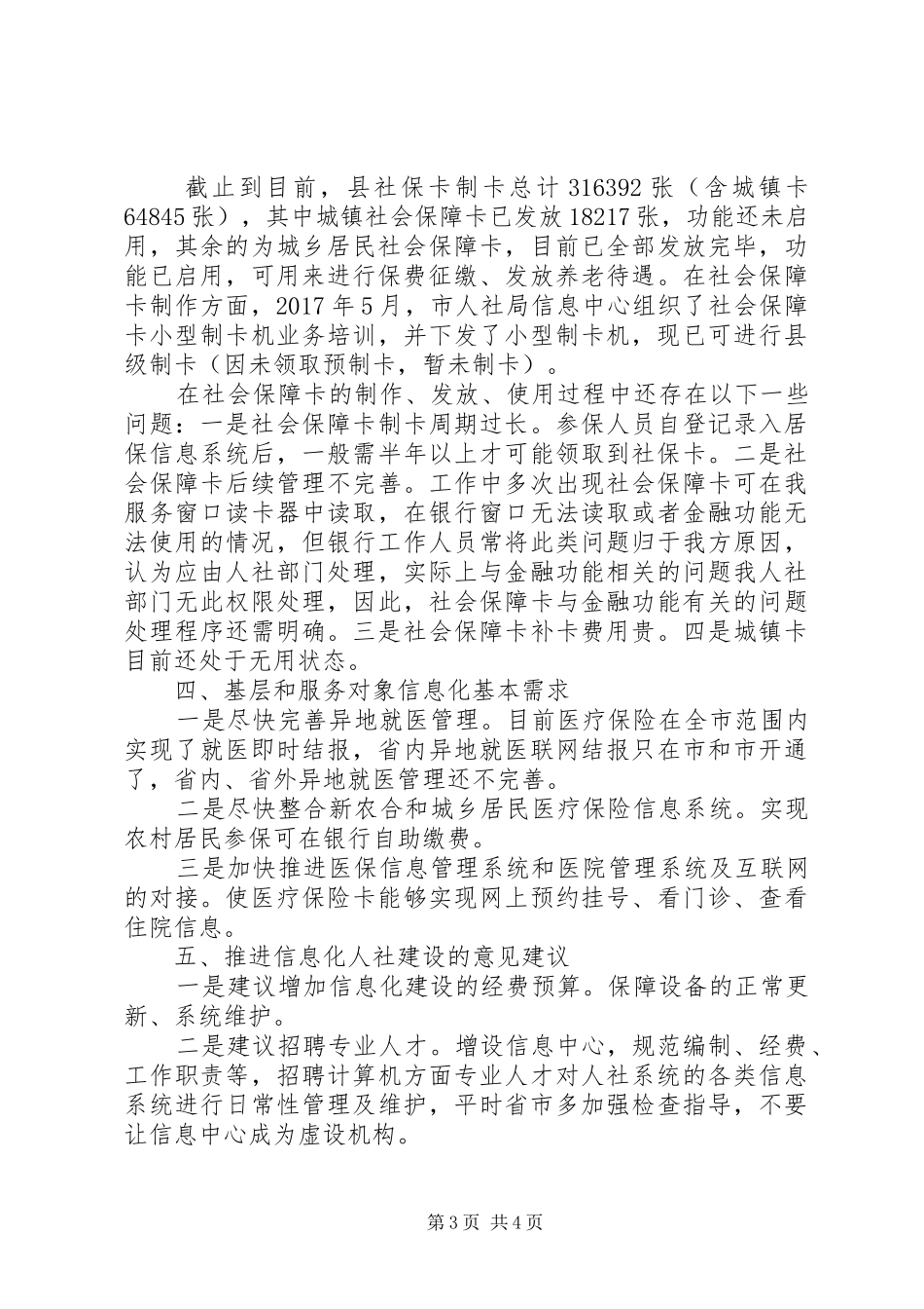 信息化人社建设情况汇报_第3页