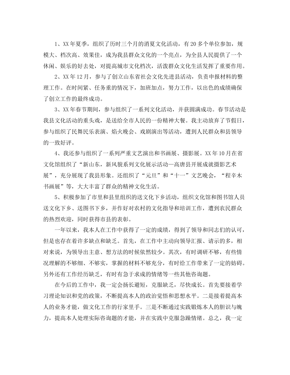 公务员试用期结束转正个人参考总结_第2页