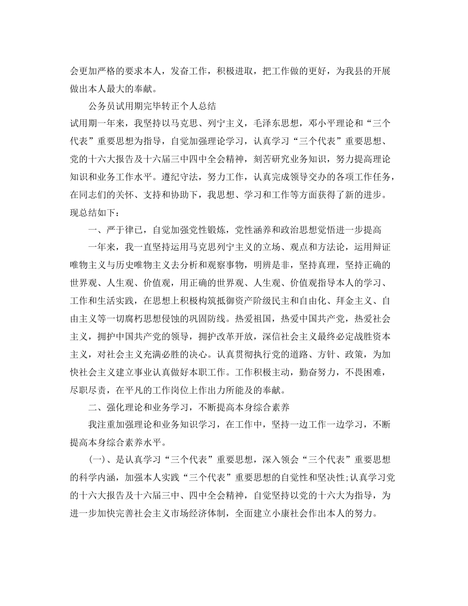 公务员试用期结束转正个人参考总结_第3页