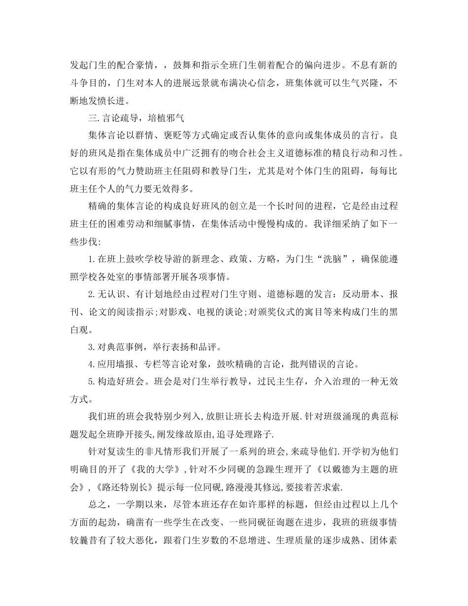 2021年1月高三班级教学工作参考总结_第2页