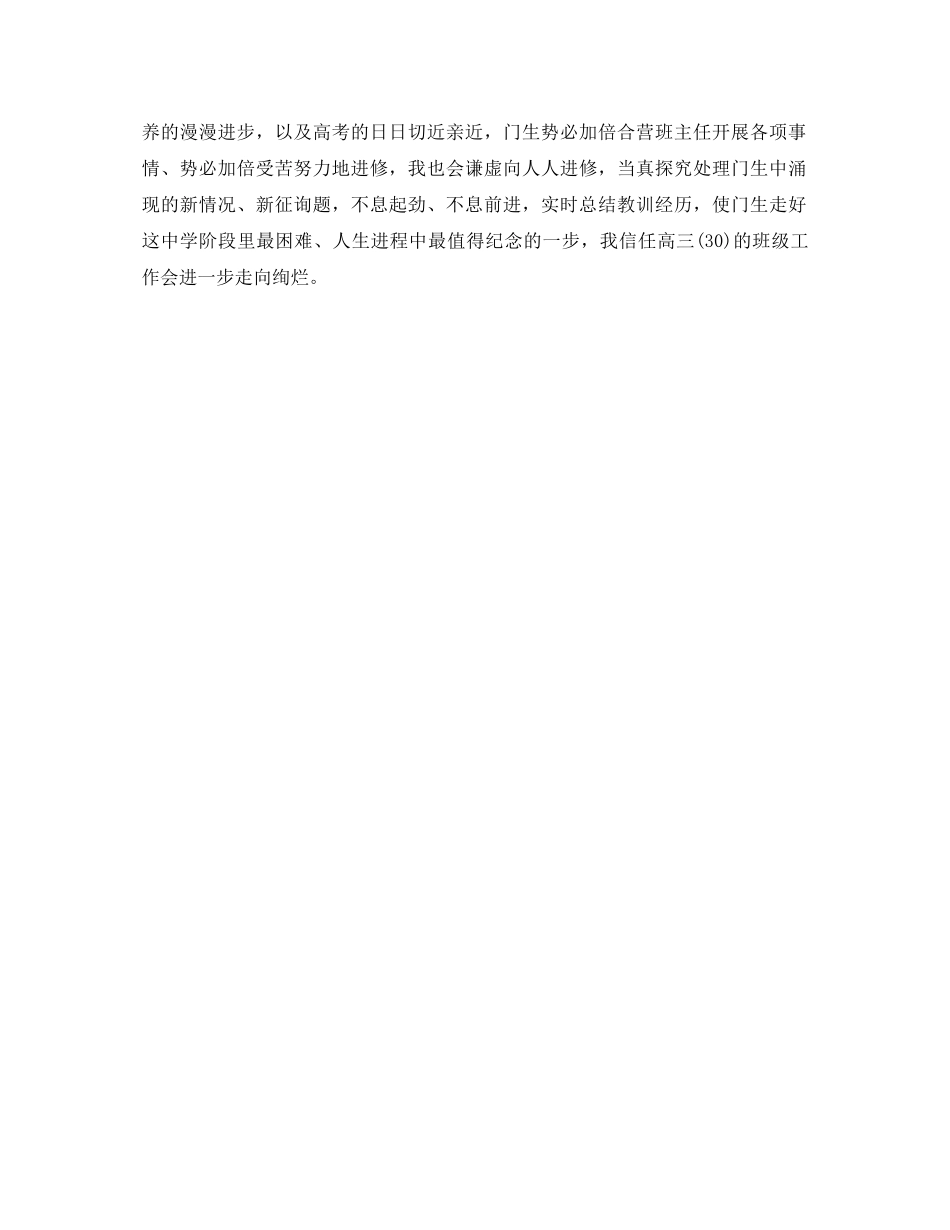 2021年1月高三班级教学工作参考总结_第3页