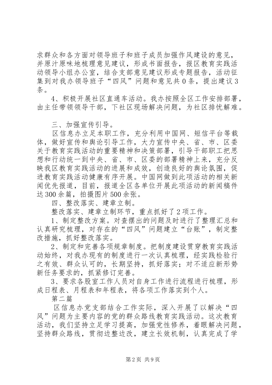 信息办群众路线工作汇报3篇_第2页