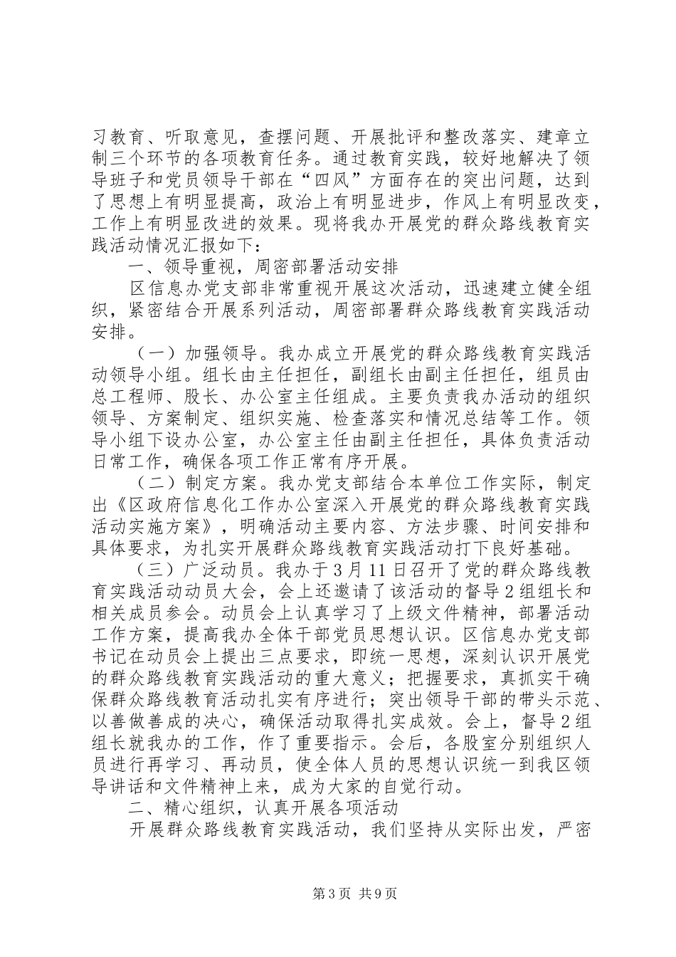 信息办群众路线工作汇报3篇_第3页
