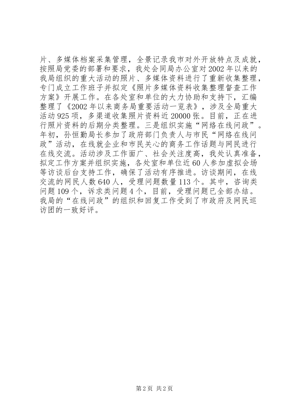 信息化处上半年工作情况汇报_第2页