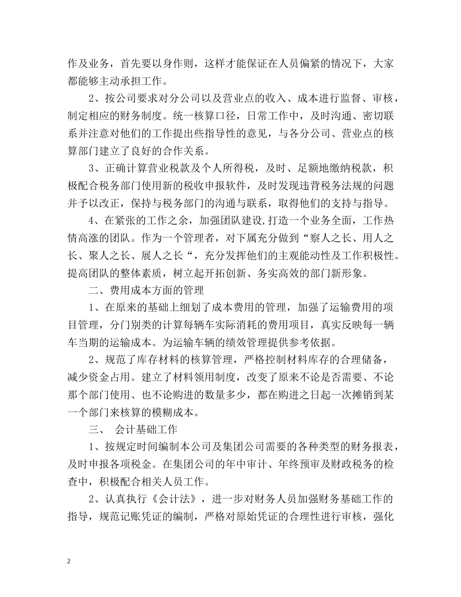 公司财务部职员个人工作总结 _第2页