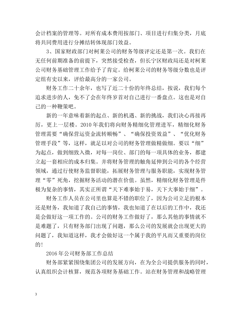 公司财务部职员个人工作总结 _第3页