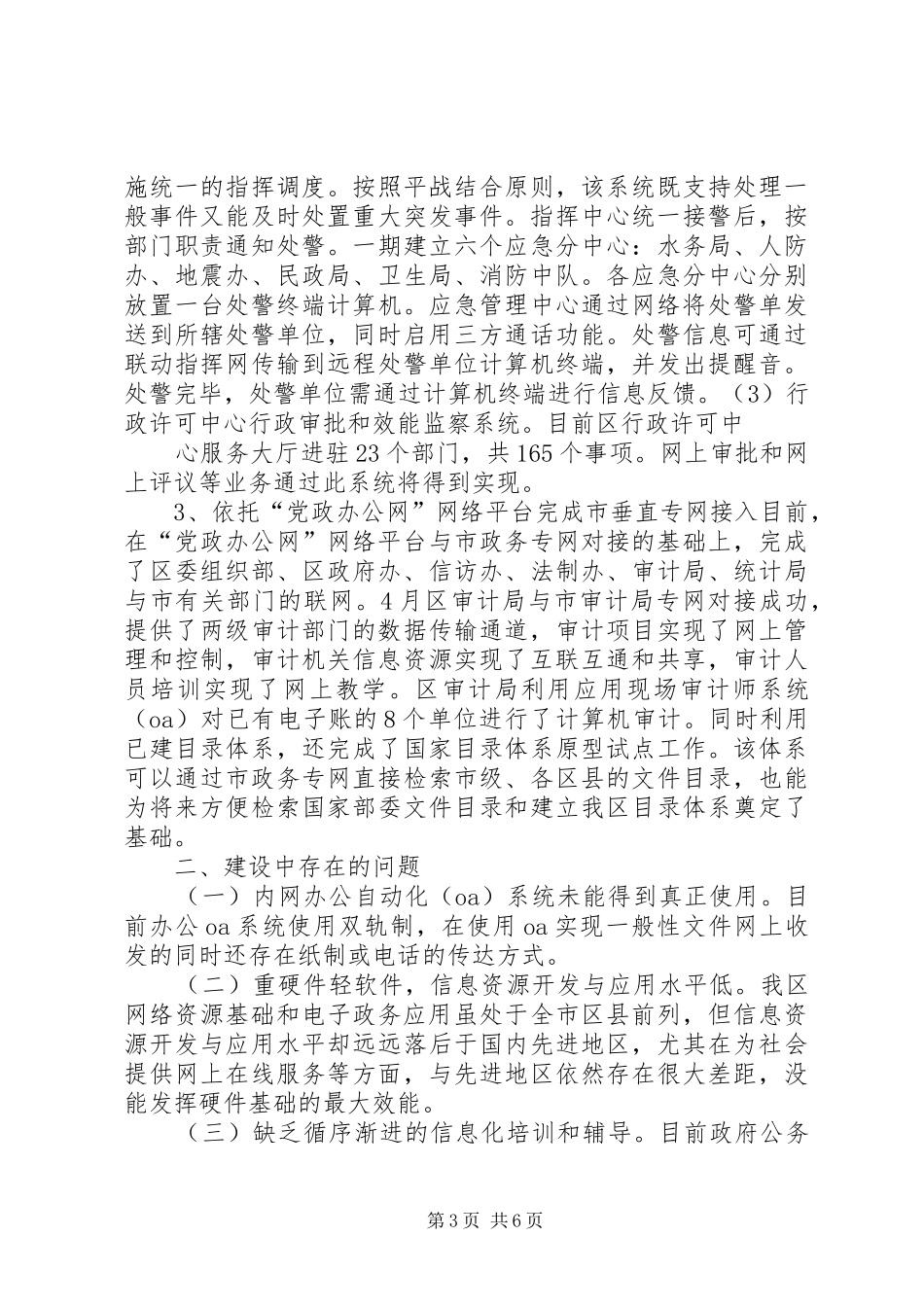 信息化办公室关于电子政务建设的调研报告_第3页