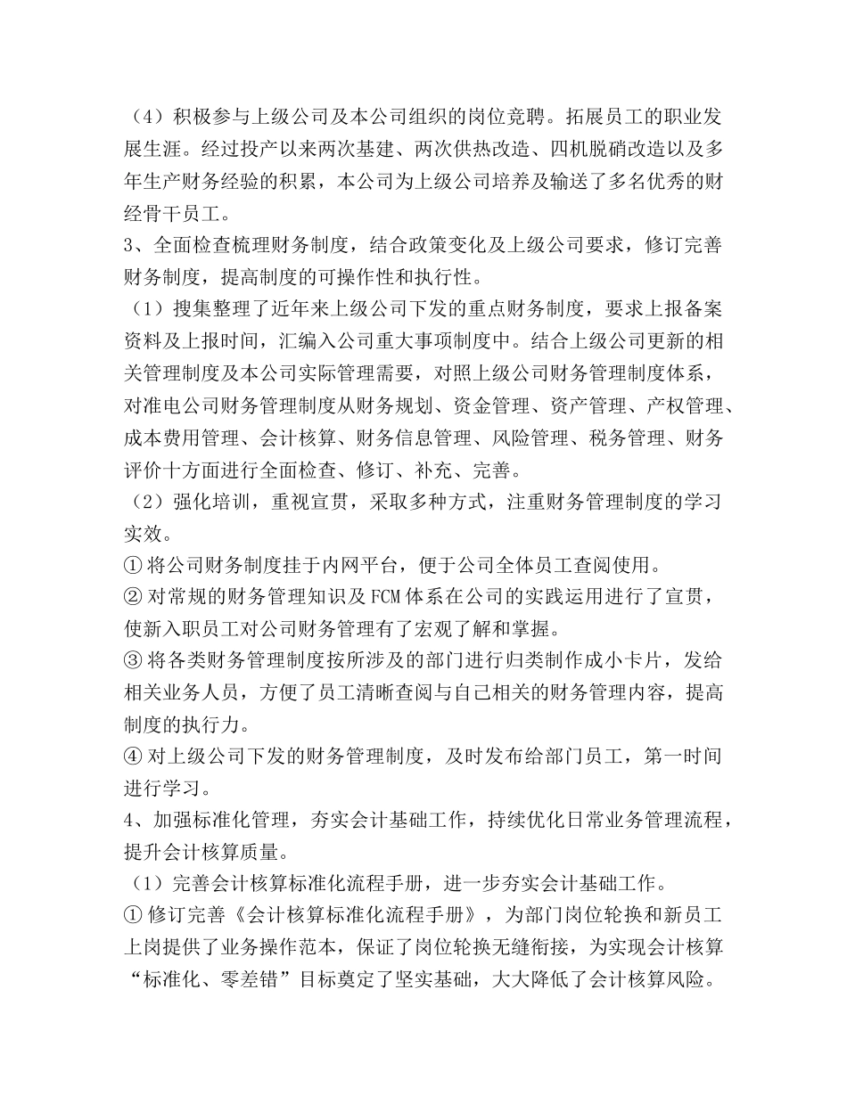 公司财务部经理个人工作总结 _第2页