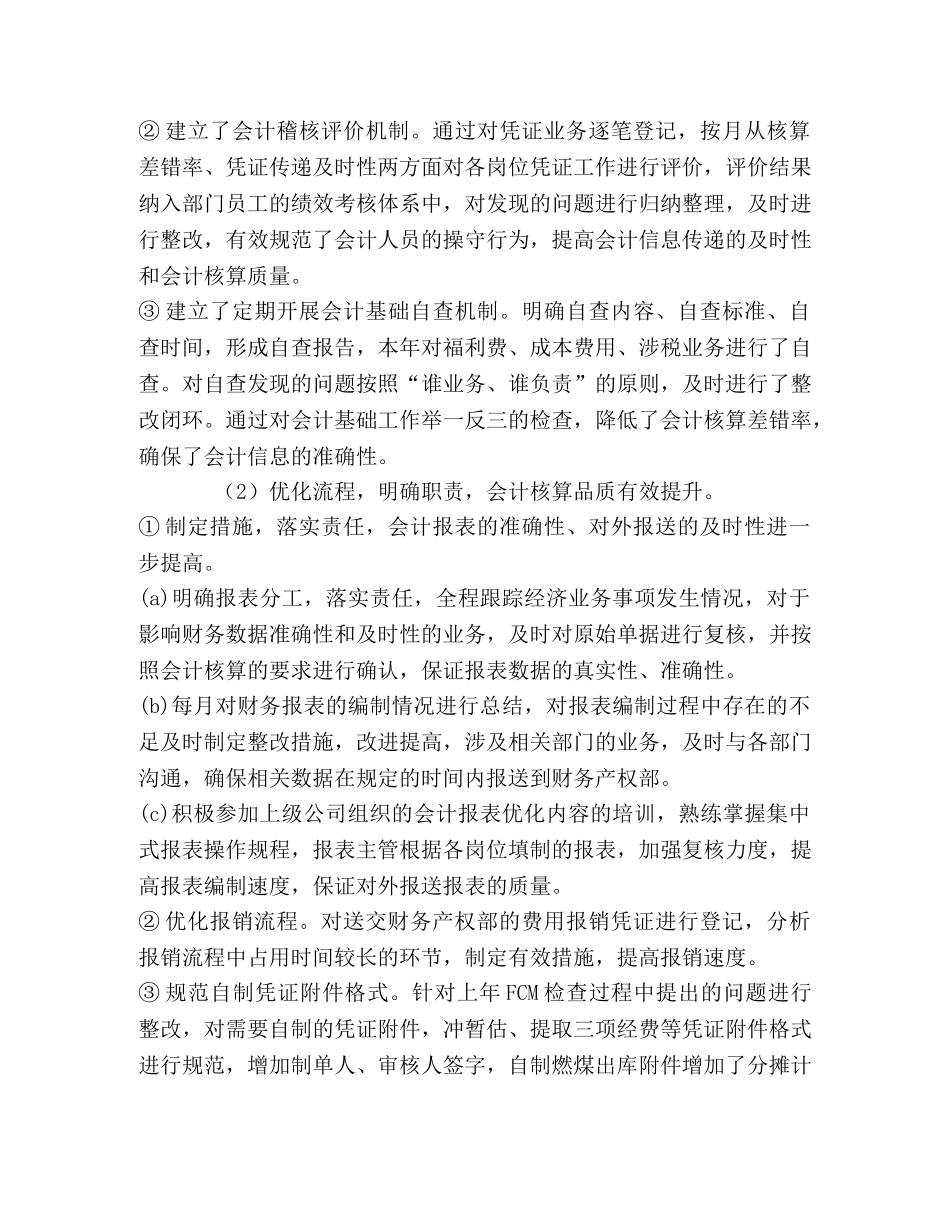 公司财务部经理个人工作总结 _第3页