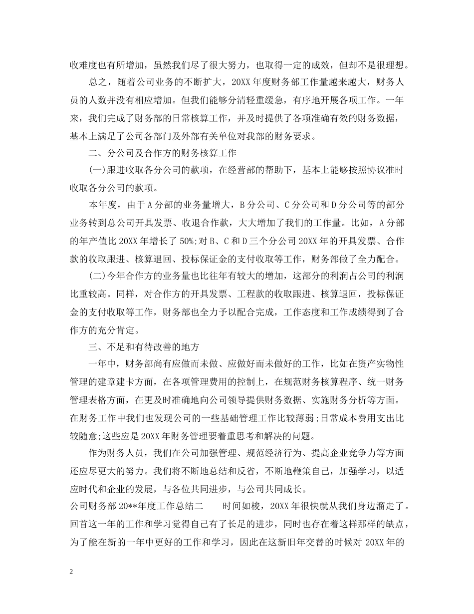 公司财务部精选工作总结 _第2页