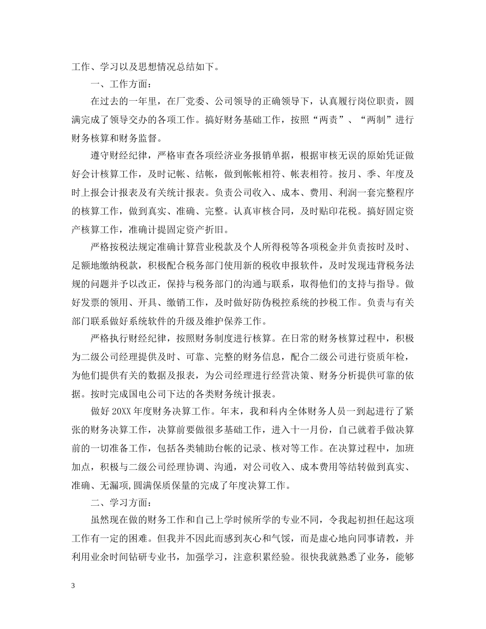 公司财务部精选工作总结 _第3页