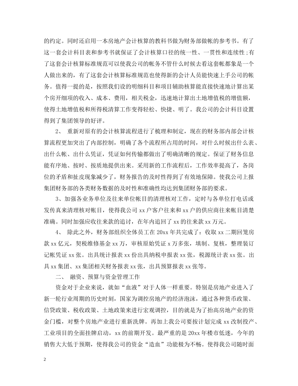 公司财务部精选工作总结文本 _第2页